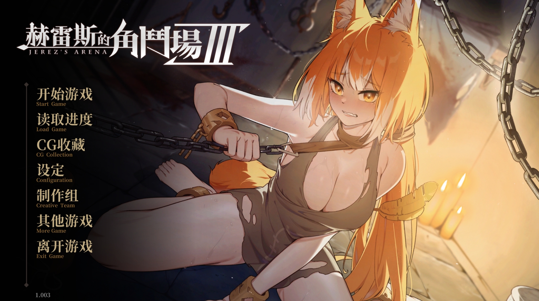 【日系SLG】 赫雷斯的角斗场 Ⅲ 官方中文步兵版[新作][2.5G]